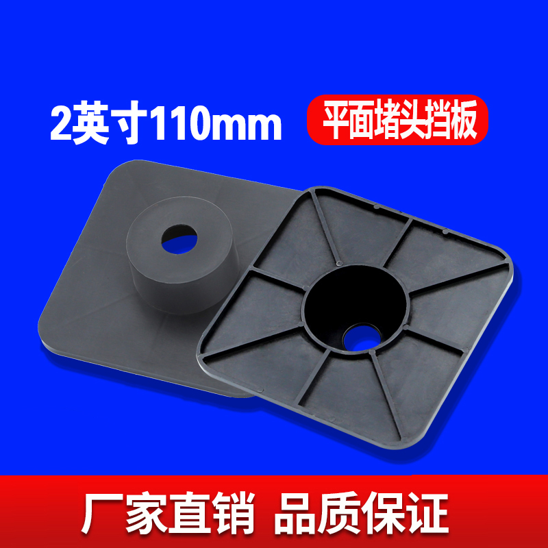 二英寸110MM堵头挡板