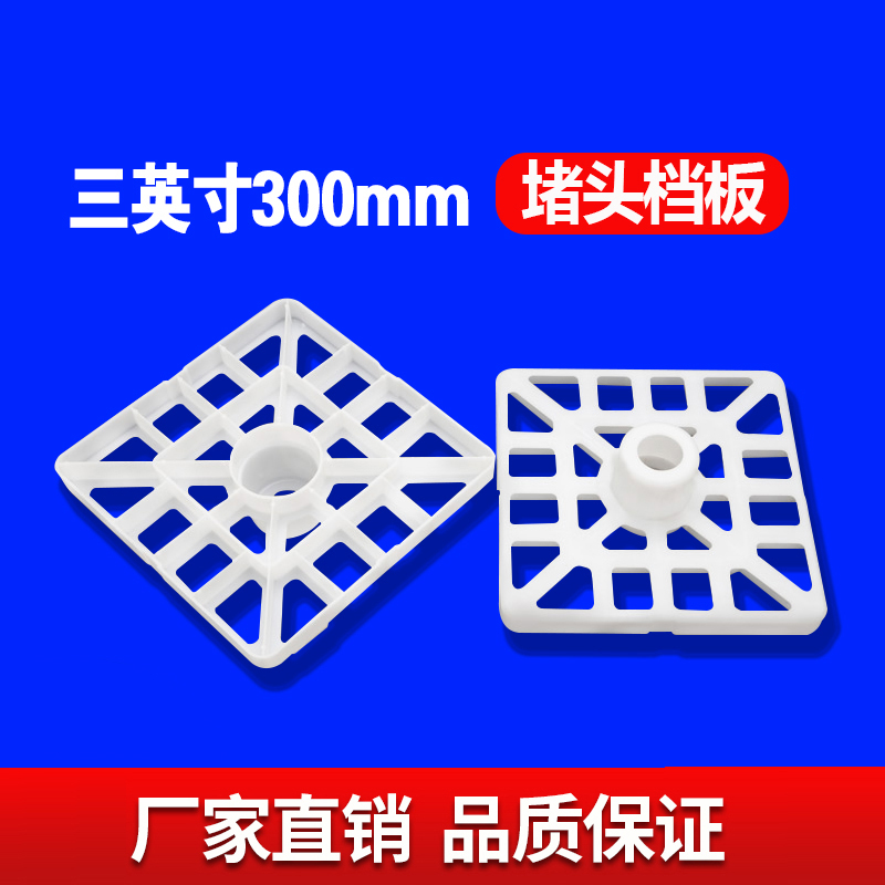 三英寸300MM堵头档板