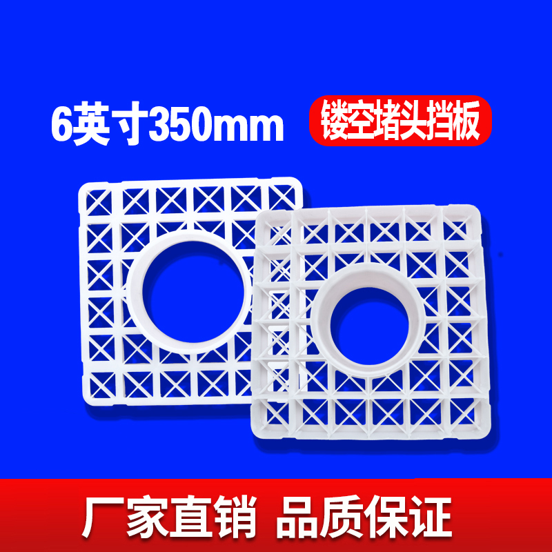 六英寸350MM镂空堵头挡板